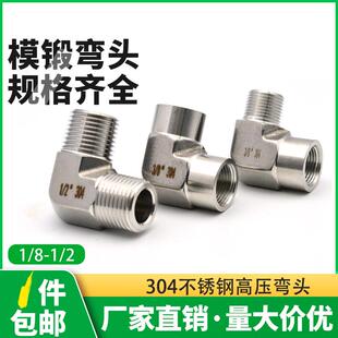 不锈钢高压弯头304直角内外丝2分双内丝弯通锻造加厚90度模锻接头