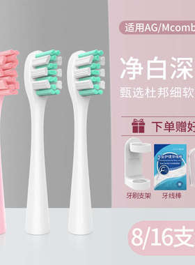 澳松适用AG电动牙刷头替换/Mcomb 美看软毛通用M2 小蛮腰 001款