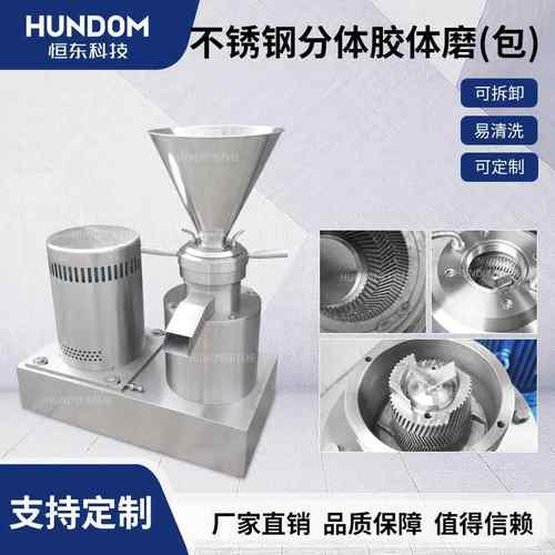 不锈钢小型花生芝麻酱豆瓣研磨机实验室日用工业商用辣椒酱胶体磨