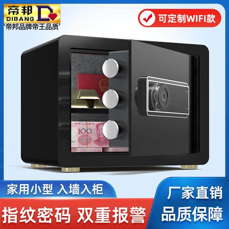 保险柜家用入墙小型迷你保险箱电子指纹密码全钢床头柜25cm45cm高