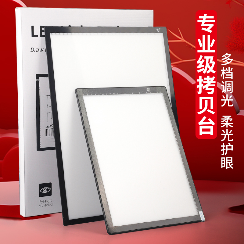 高透专业级拷贝台临摹板LED透光绘画画临摹A4A3A2动漫手抄报画板