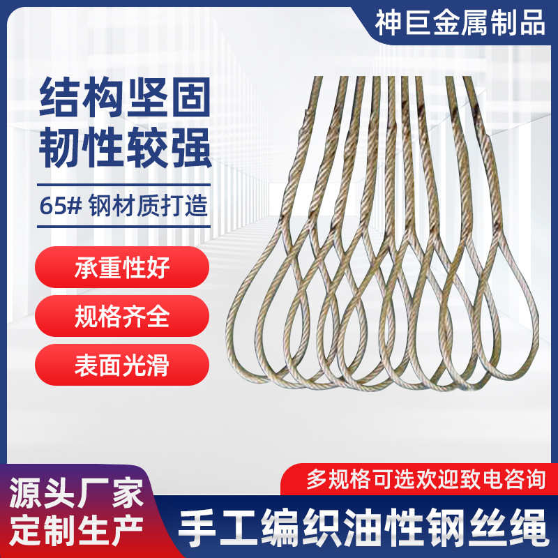 起重钢丝绳制做 手工编织光面油性钢丝绳 带两头圈起重吊物绳
