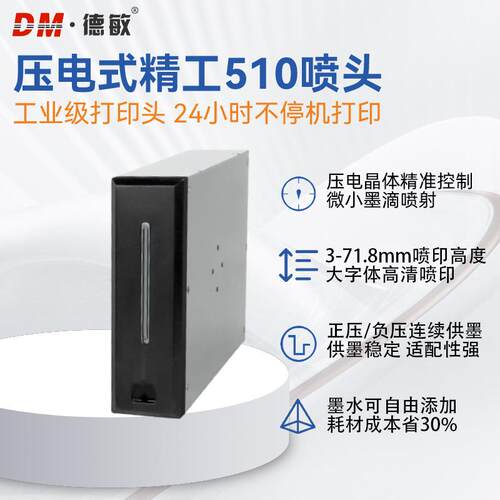 德敏P70压电式全自动喷码机流水线高速喷印纸箱配料表打码71.8mm