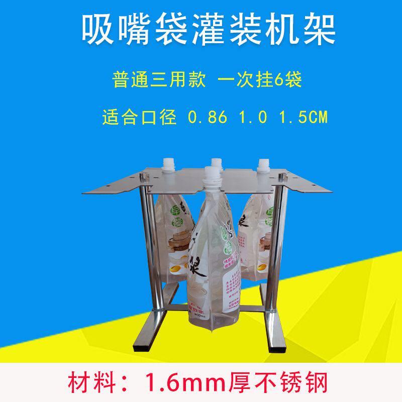吸嘴袋灌装支架自立袋灌装工具漏斗液体手工灌装灌装机袋子固定架
