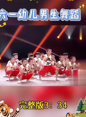 上山打老虎幼儿园舞蹈演出服男孩趣味舞蹈表演服六一现代舞演出服