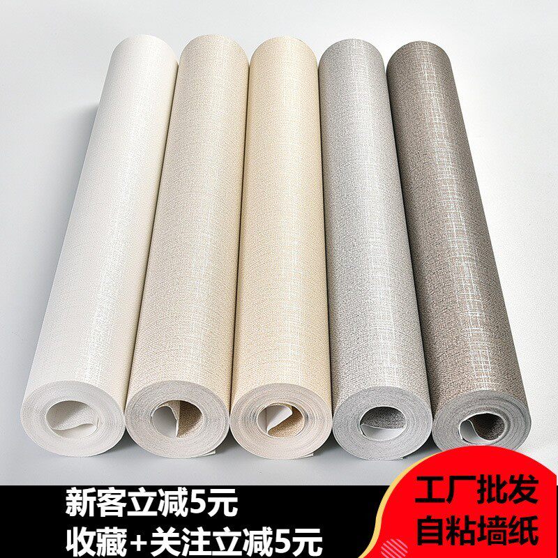 加厚自粘墙纸无纺布素色亚麻纹理背胶墙纸家用壁纸自粘卧室
