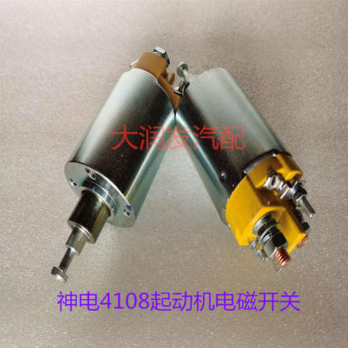 适配玉柴4108起动机电磁开关收割机马达神电款马达电磁开关吸力包