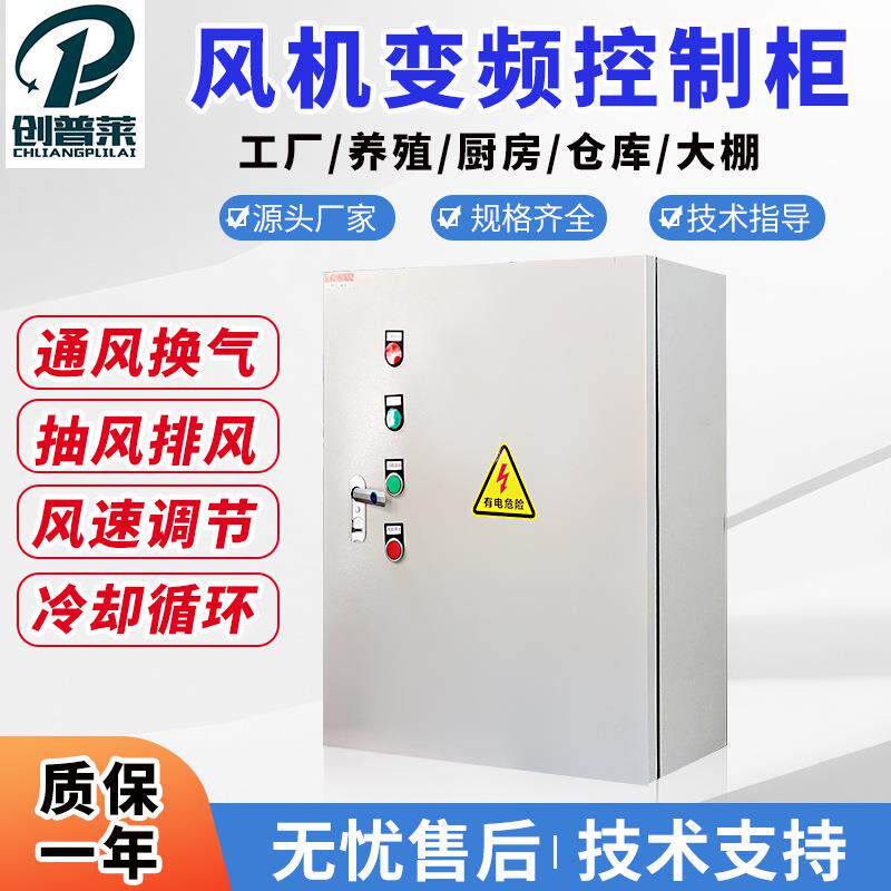 变频控制箱开关电源不锈钢防爆配电箱风机智能调速动力柜变频器