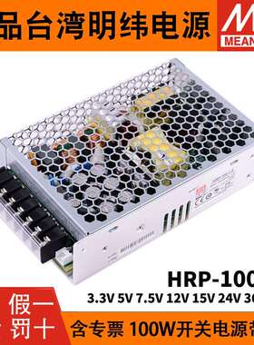 HRP-100W明纬24V12V开关电源36V48V/5/7.5/15V带PFC功能N/N3 150W