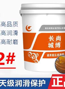长城尚博黄油15公斤通用润滑脂高温3号2号1号00号锂基脂挖机黄油
