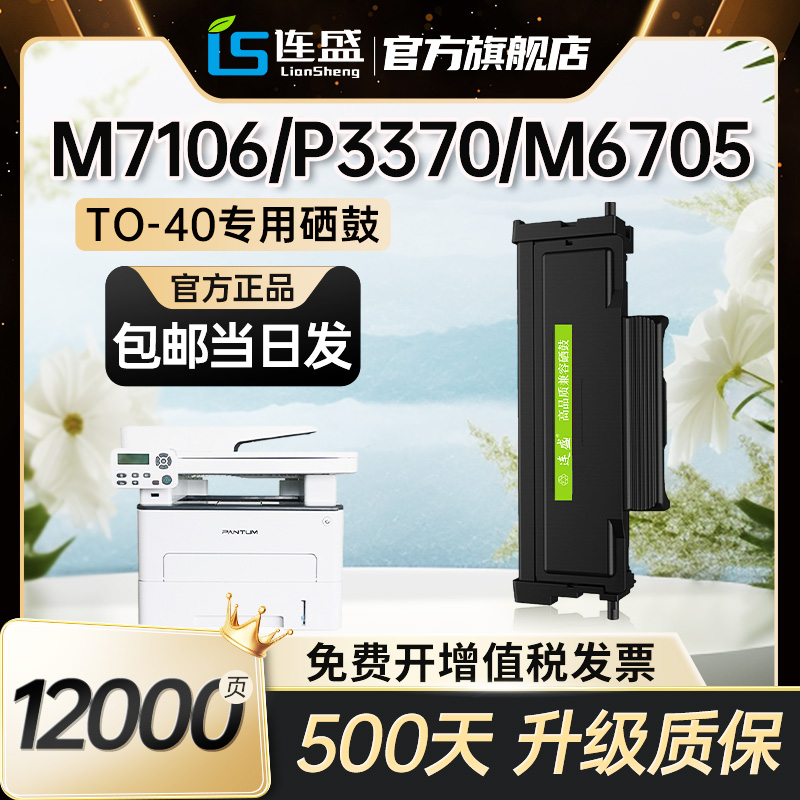 适用奔图M7106dn粉盒Pantum P3370dn M6706dn打印机硒鼓碳粉盒TO-