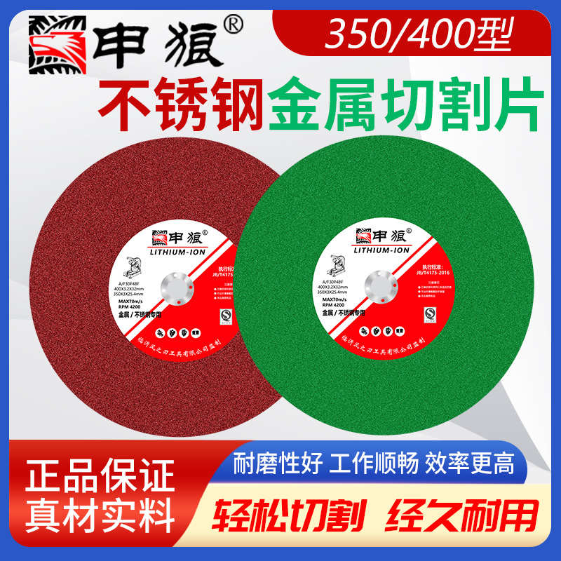 申狼350金属不锈钢切割片400型材电锯片220V砂轮片三项电大沙轮片