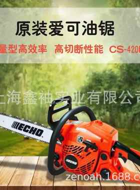 ECHO爱可CS-420ES油锯双手油锯汽油链锯二冲程