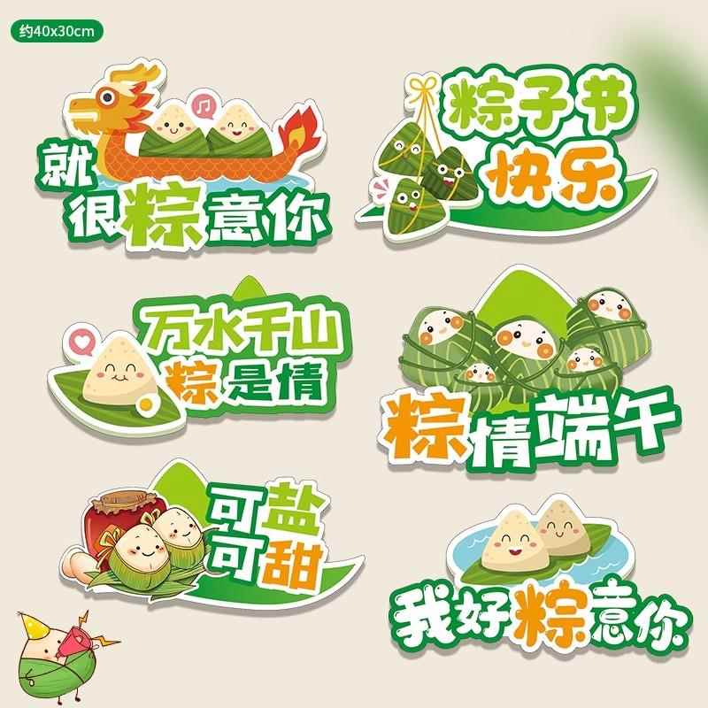 端午节装饰场景布置手牌粽子kt板手举牌持牌公司团建氛围拍照道具