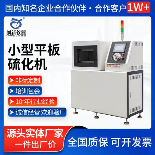 小型平板硫化机橡胶硫化仪塑料颗粒制样加热成型机注胶压片机