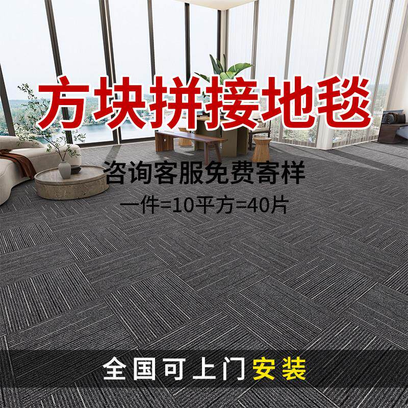 商用办公室地毯方块拼接阻燃加厚适用于水泥地直接铺设 现代简约