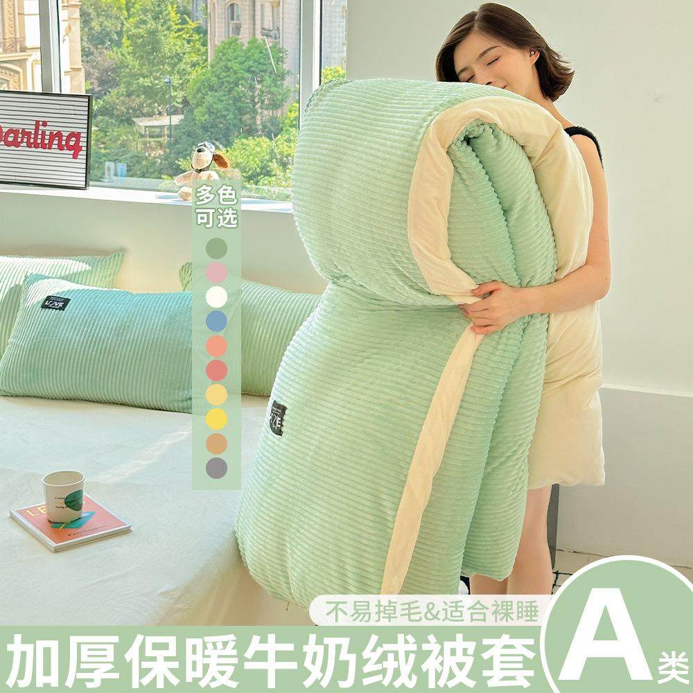 a类牛奶绒被套单件冬季加厚保暖珊瑚绒被罩宿舍单人法兰绒被套,床上用品,学生床品套件,淘宝优惠券,粉丝福利购,淘宝优惠卷