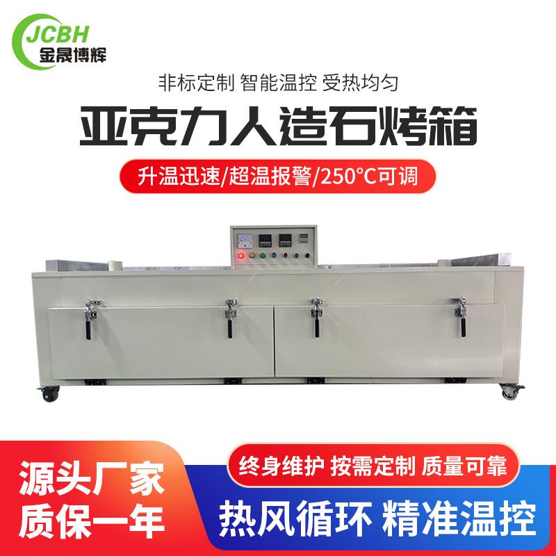 人造石烤箱热风循环烤箱商用工业烤箱人造石烘箱工业亚克力烤箱
