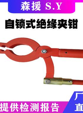 自锁式绝缘夹钳电工长柄1.8M自锁夹线操作杆直拉式断线钳