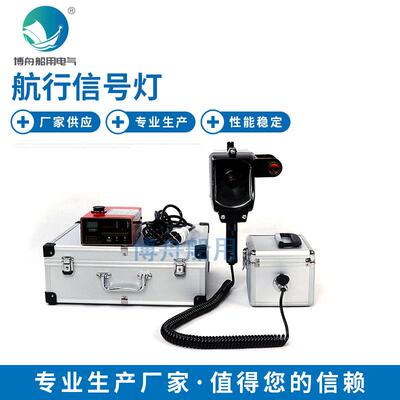 厂家白昼信号灯航行信号灯 船舶照明CXD8游艇信号灯