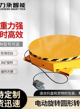 电动旋转打包机60°旋转平台2吨圆形展台转盘工业车间打包台跨境