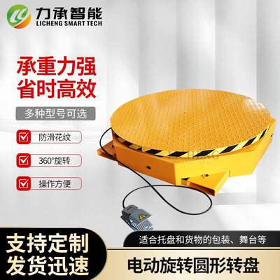 电动旋转打包机60°旋转平台2吨圆形展台转盘工业车间打包台跨境