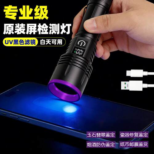 韩炎UV黑镜365紫光灯玉石检测验钞灯uv手电筒验钞猫藓荧光手电筒