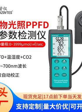 光合作用照度计植物生长多参数检测仪PPFD光子通量