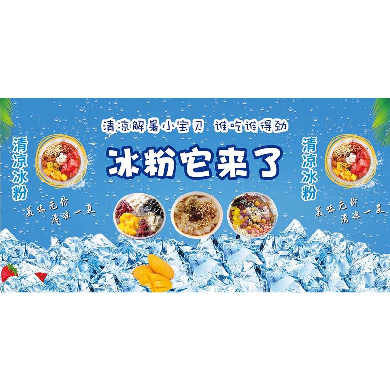 手工冰粉广告贴纸图片定制冰粉店招牌墙贴海报宣传小吃广告防水贴