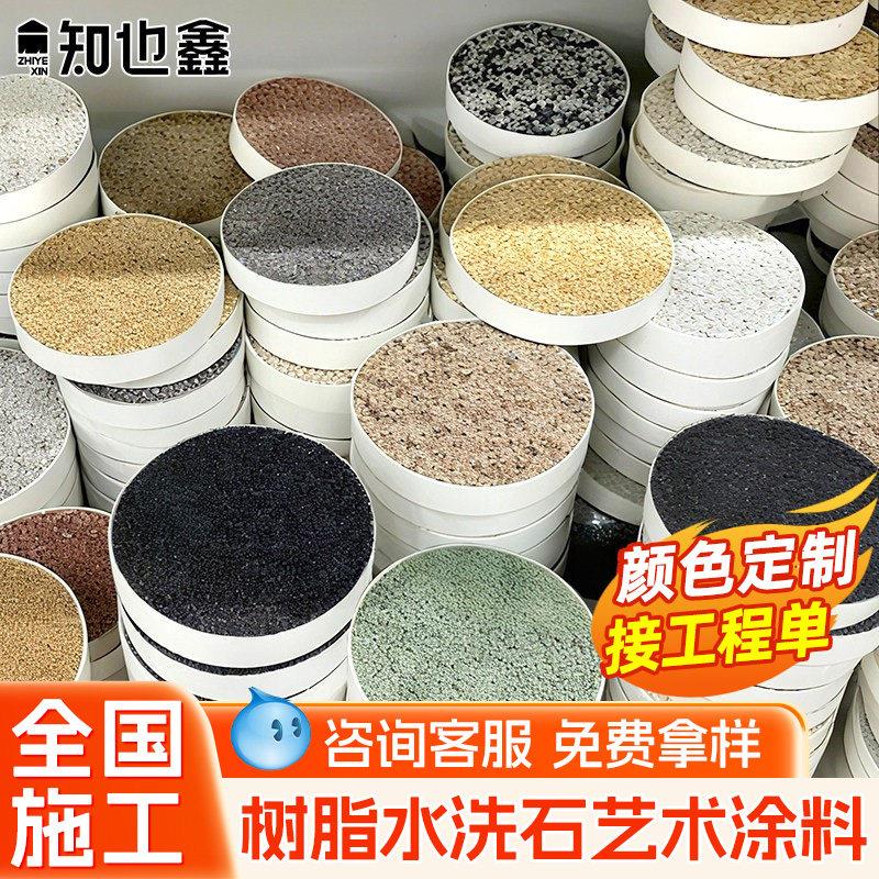 树脂水洗石地面涂料专用墙面楼梯庭院户外室内微岩石免水洗真石漆