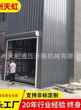 厂定制家液压升降货梯升 型降平大台卸货室外防SFO坠导轨式升降货