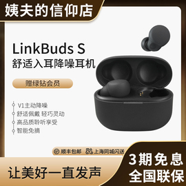 sony索尼linkbudss真无线降噪蓝牙耳机，运动防水wf-ls900n