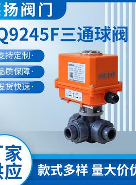 UQ924/5F电动塑料三通球阀T/L型螺纹插口UPVC三通阀DC24/AC220V
