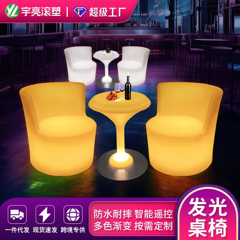 led户外发光椅子夜店酒吧组合桌椅庭院阳台休闲高脚桌茶几家用