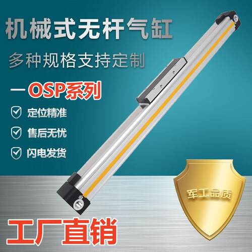 高速机械式无杆气缸长行程大推力缓冲可调OSP-P16-25-32-40-50-63