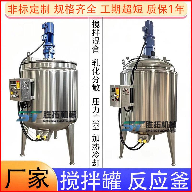不锈钢搅拌树脂分散黄原胶乳化菌种发酵蜂蜜电加热搅拌