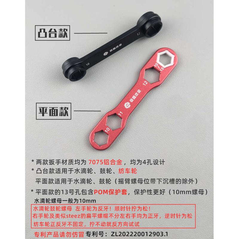 路亚渔轮水滴轮纺车轮拆卸保养工具不伤螺母扳手