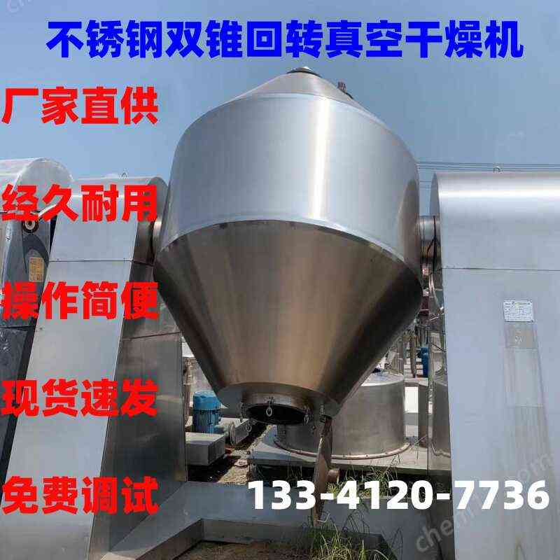 不锈钢双锥回转真空干燥机书籍混合机烘干料桶三相电容量500/30