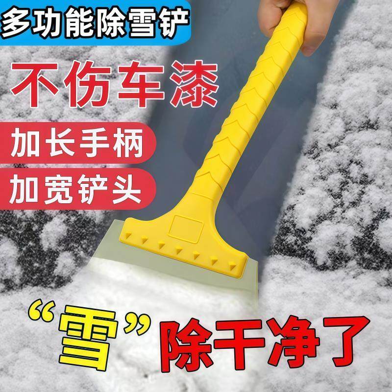 汽车除雪铲除冰扫雪神器除霜铲子车用玻璃刮雪器冬季清雪工具用品,汽车用品/电子/清洗/改装,车用除雪铲/除雪工具,淘宝优惠券,粉丝福利购,淘宝优惠卷