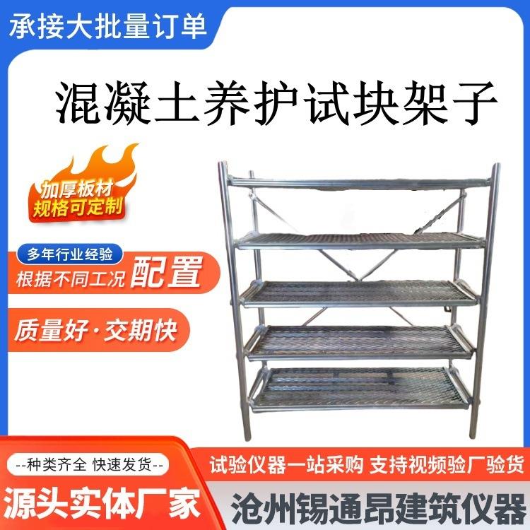 养护室架子混凝土试块标养室镀锌架子不锈钢养护室试块专用