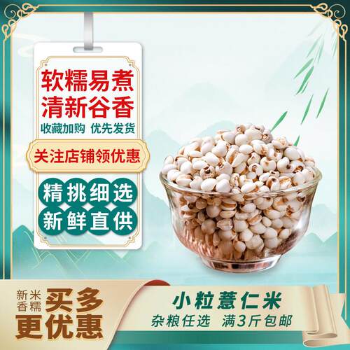 【新米】薏仁米五谷杂粮杂粮真空包装500g