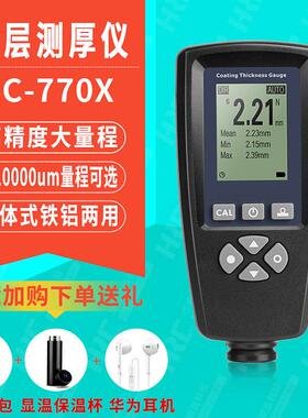 宇问EC-770X大量程涂层测厚仪铁铝双用镀锌层数显膜厚仪EC-770XE