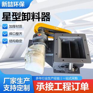 定制星型卸料器不锈钢闭风器卸灰阀叶轮给料机电动密封型关风机