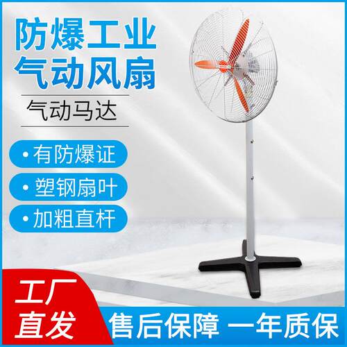 防爆气动风扇工业可调速油漆房车间排气动风机换气通风落地扇立式