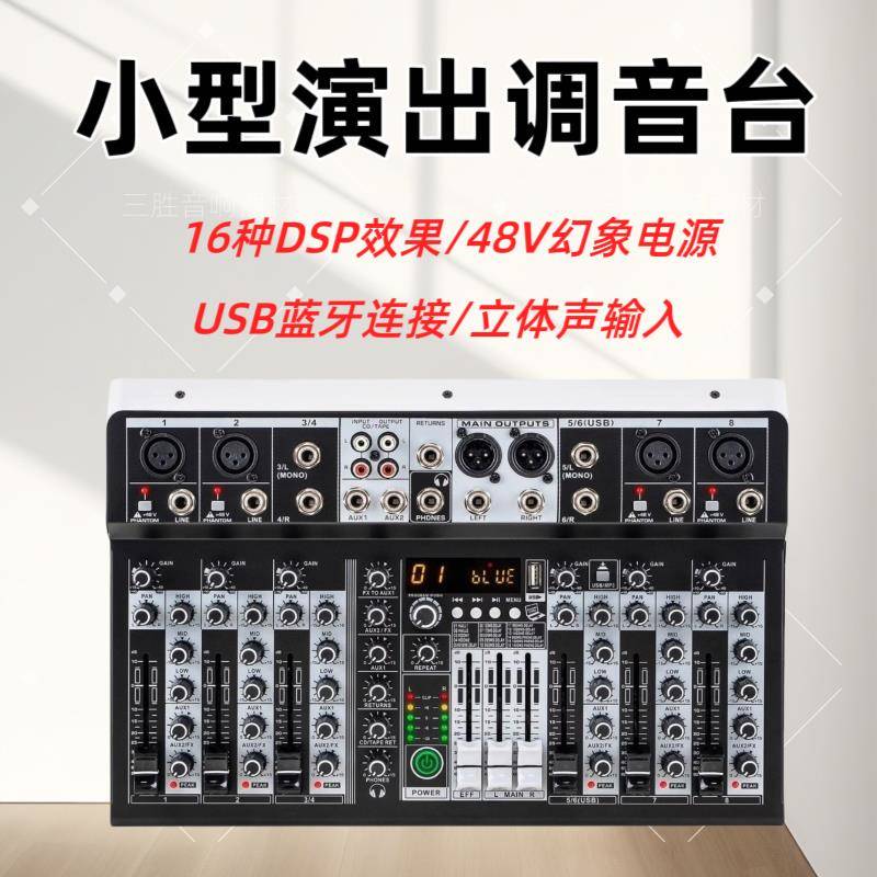 专业小型调音台户外舞台演出家用KTV蓝牙USB混响效果12V直流供电