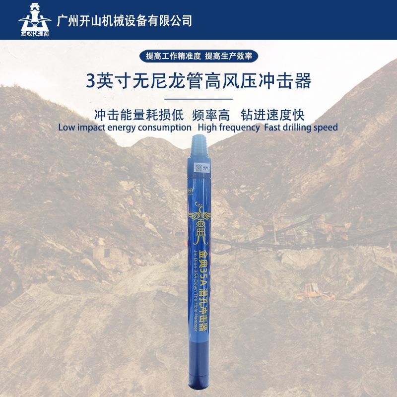 黑金刚金典3寸高风压无尼龙管35A冲击器钻凿设备配合钻头使用