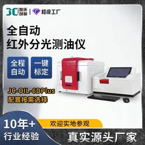 全自动红外分光测油仪石油类动植物油餐饮油烟水中油快速测定仪