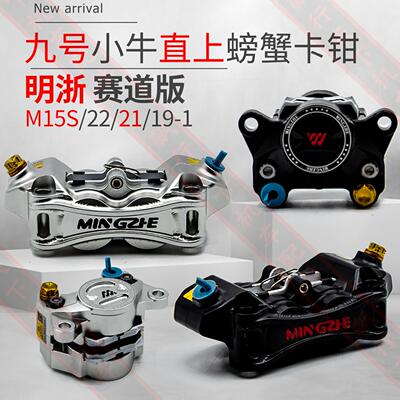 明浙卡钳m15s1619大辐射M2221螃蟹鲍鱼赛道街道九号m95cmzmix明哲
