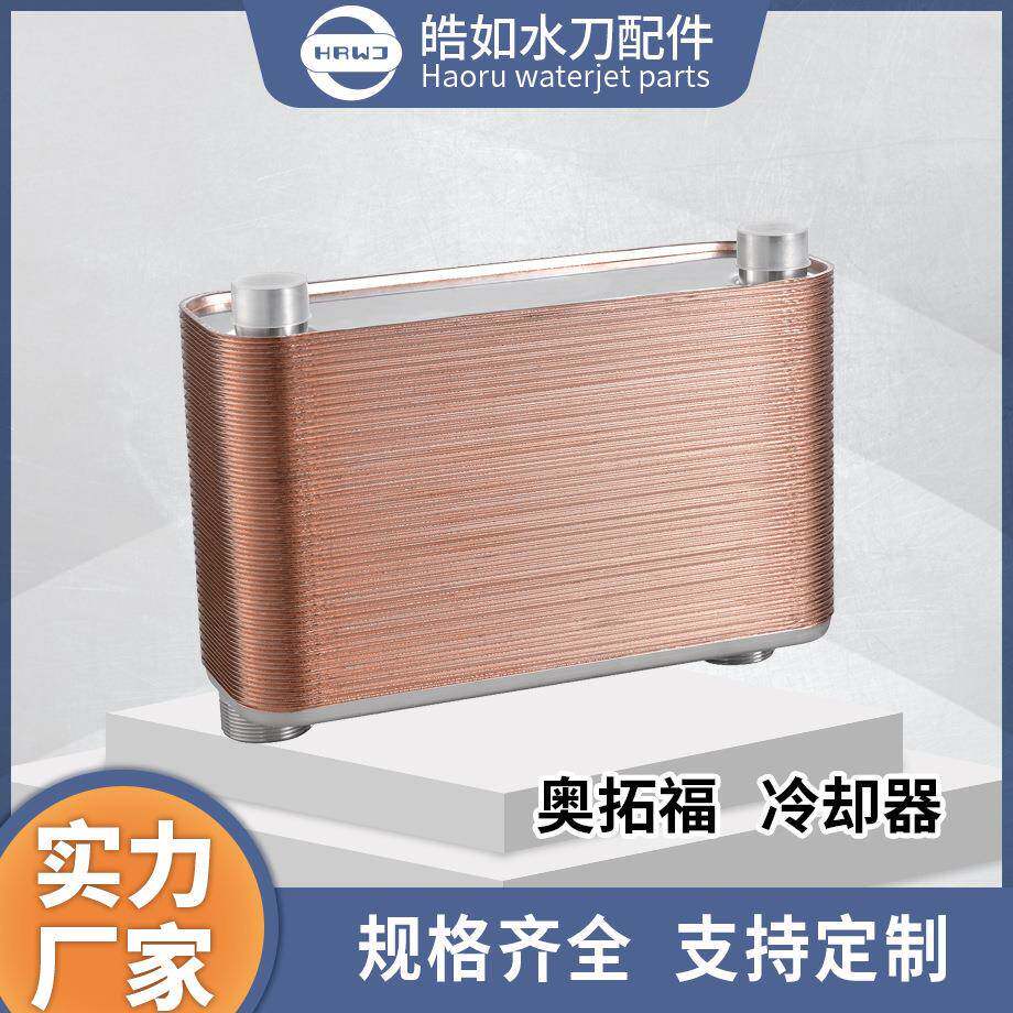 奥拓福水刀配件厂家直供奥拓福冷却器超高压水射流切割配件