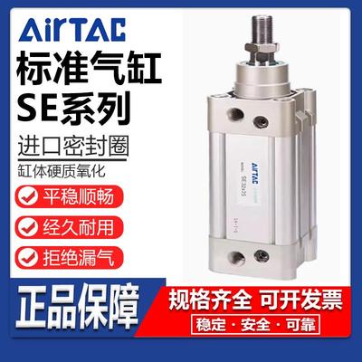AirTac亚德客SE标准气缸SE32/40/50/63/100/125X50X100X500X1000S